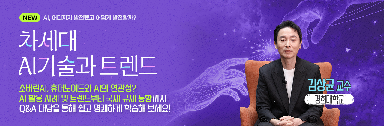 차세대 AI기술과 트렌드